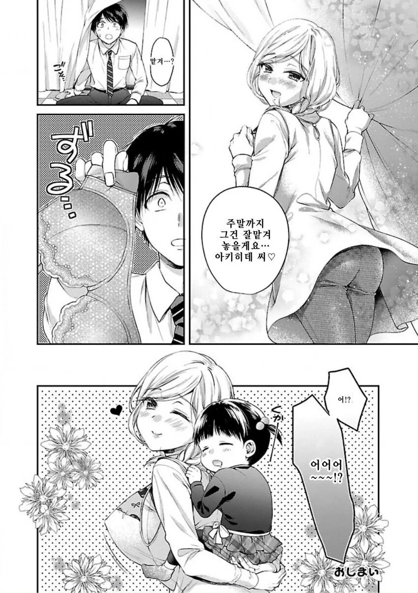 ㄱㅎ) 선생님께 어리광 부리는 만화.manhwa - 이미지 21