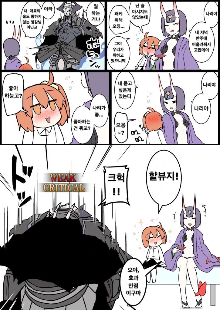 [페이트] 산의 노인 만화