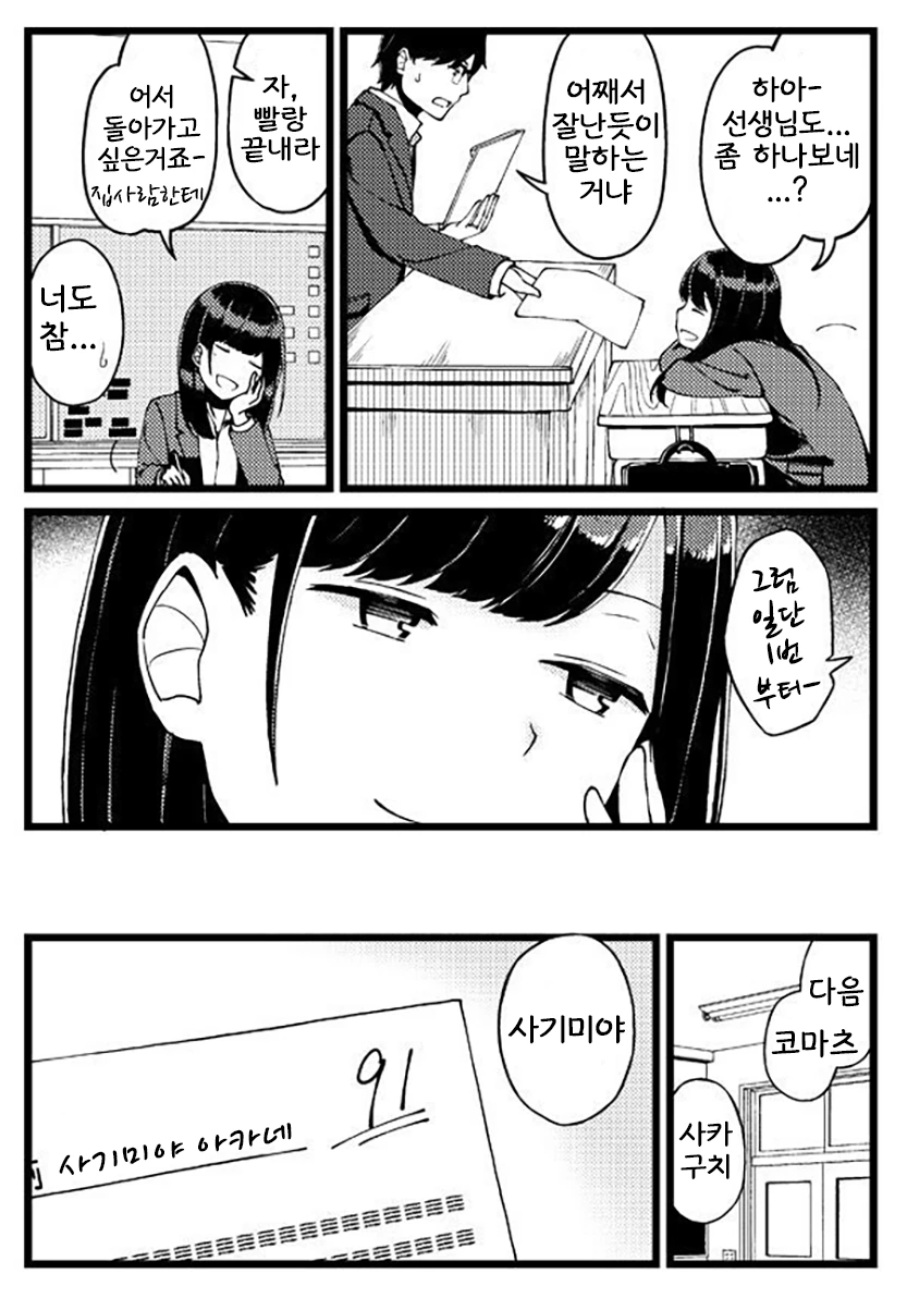국어만 못하는 사기미야양.MANGA - 이미지 3