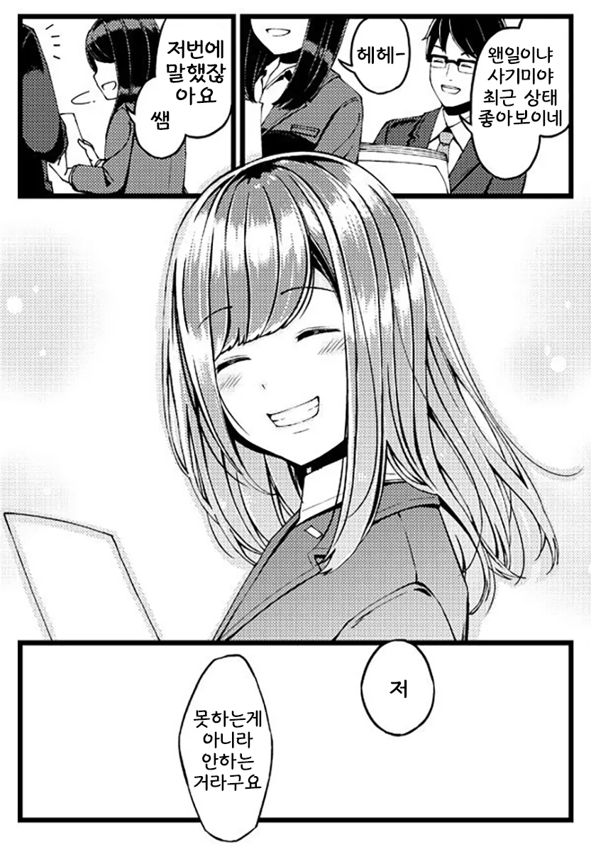 국어만 못하는 사기미야양.MANGA - 이미지 4