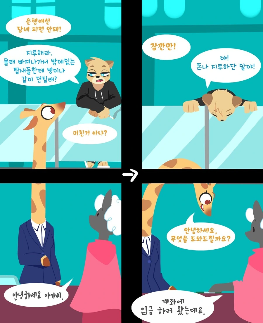 레즈)기린과 암사자가 꽁냥거리는 만화 - 이미지 3