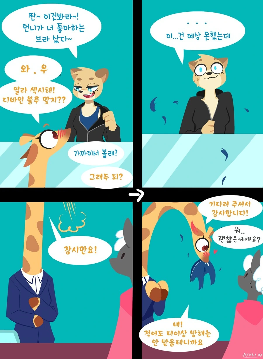 레즈)기린과 암사자가 꽁냥거리는 만화 - 이미지 4