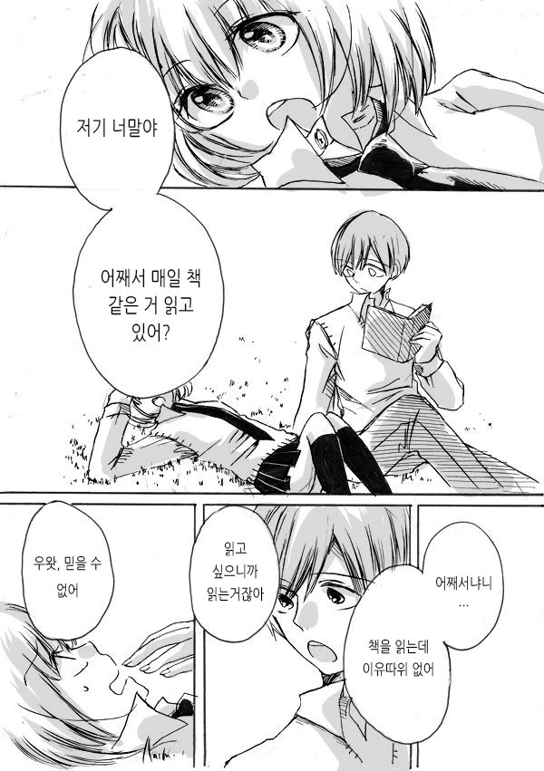 책만 -ㅂㅈ- 말라고 보채는.Manga