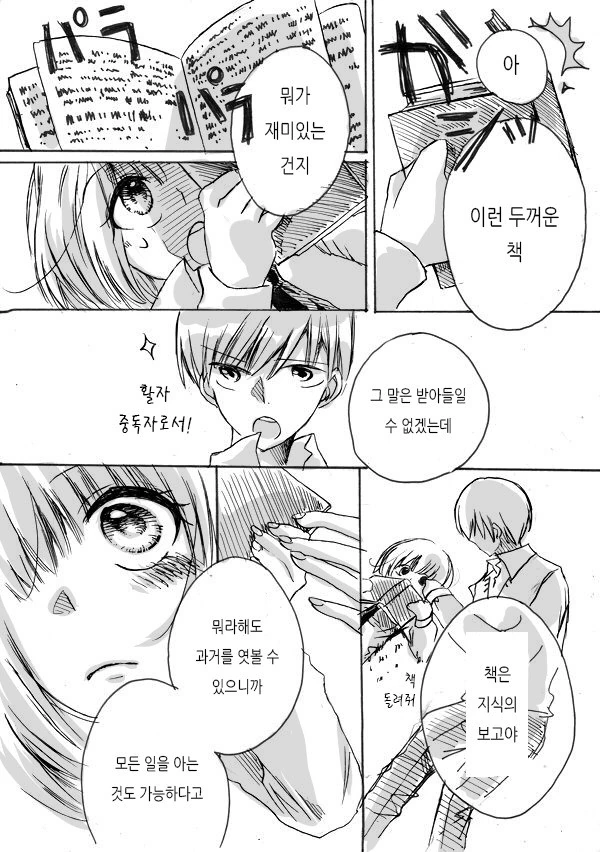 책만 -ㅂㅈ- 말라고 보채는.Manga - 이미지 2