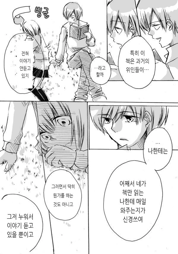 책만 -ㅂㅈ- 말라고 보채는.Manga - 이미지 3