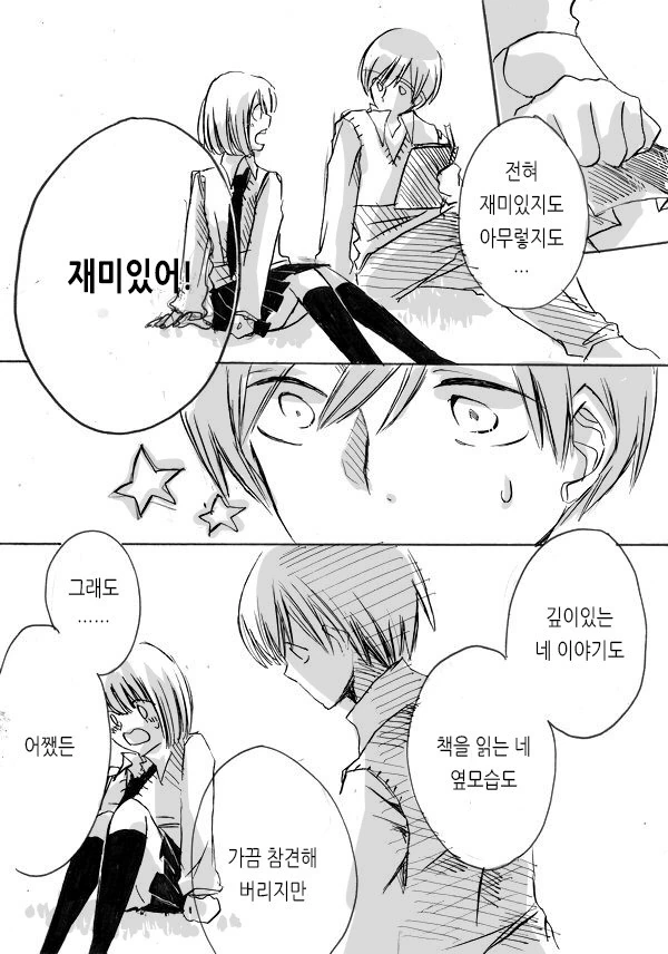 책만 -ㅂㅈ- 말라고 보채는.Manga - 이미지 4