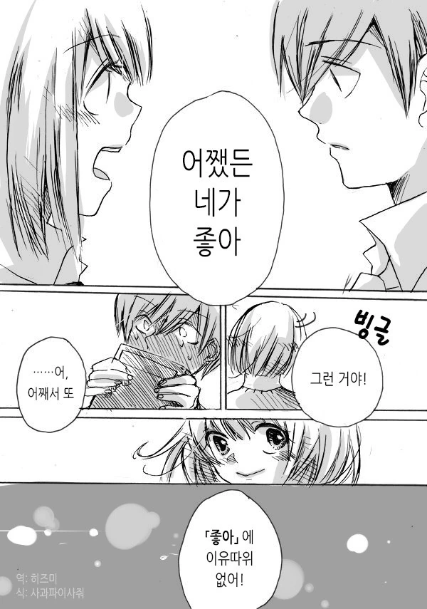 책만 -ㅂㅈ- 말라고 보채는.Manga - 이미지 5