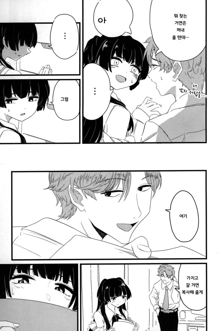 @) 메이드 마스터 후유코.manga - 이미지 12