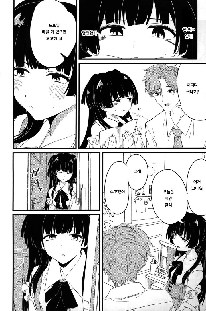 @) 메이드 마스터 후유코.manga - 이미지 13