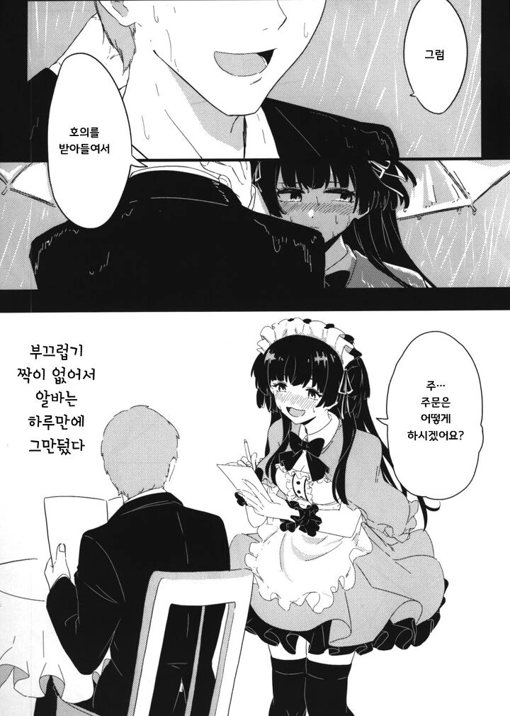 @) 메이드 마스터 후유코.manga - 이미지 18