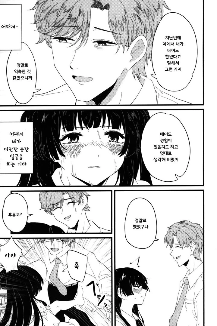 @) 메이드 마스터 후유코.manga - 이미지 28