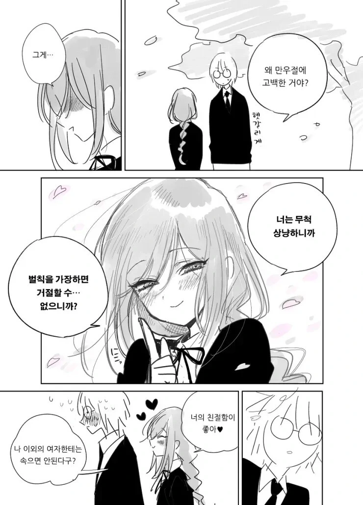 만우절에 고백받고 속은 소년 만화.manhwa - 이미지 3