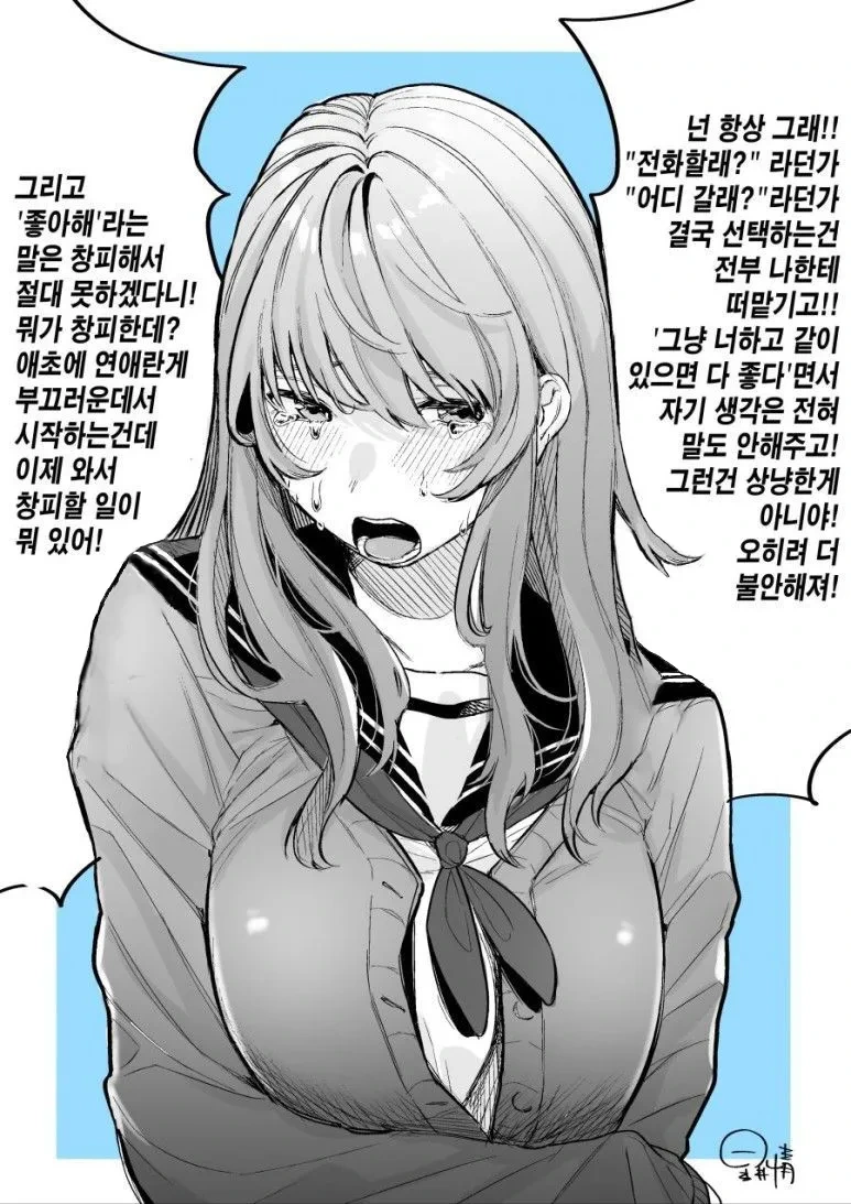남친에게 화내는 여친.manhwa
