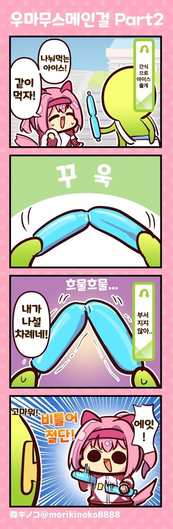 말딸)하루우라라도 우마무스메인걸!.manhwa