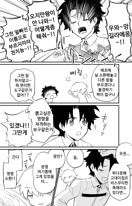 fgo) 파라오 뽑고 싶은 구다오.manhwa