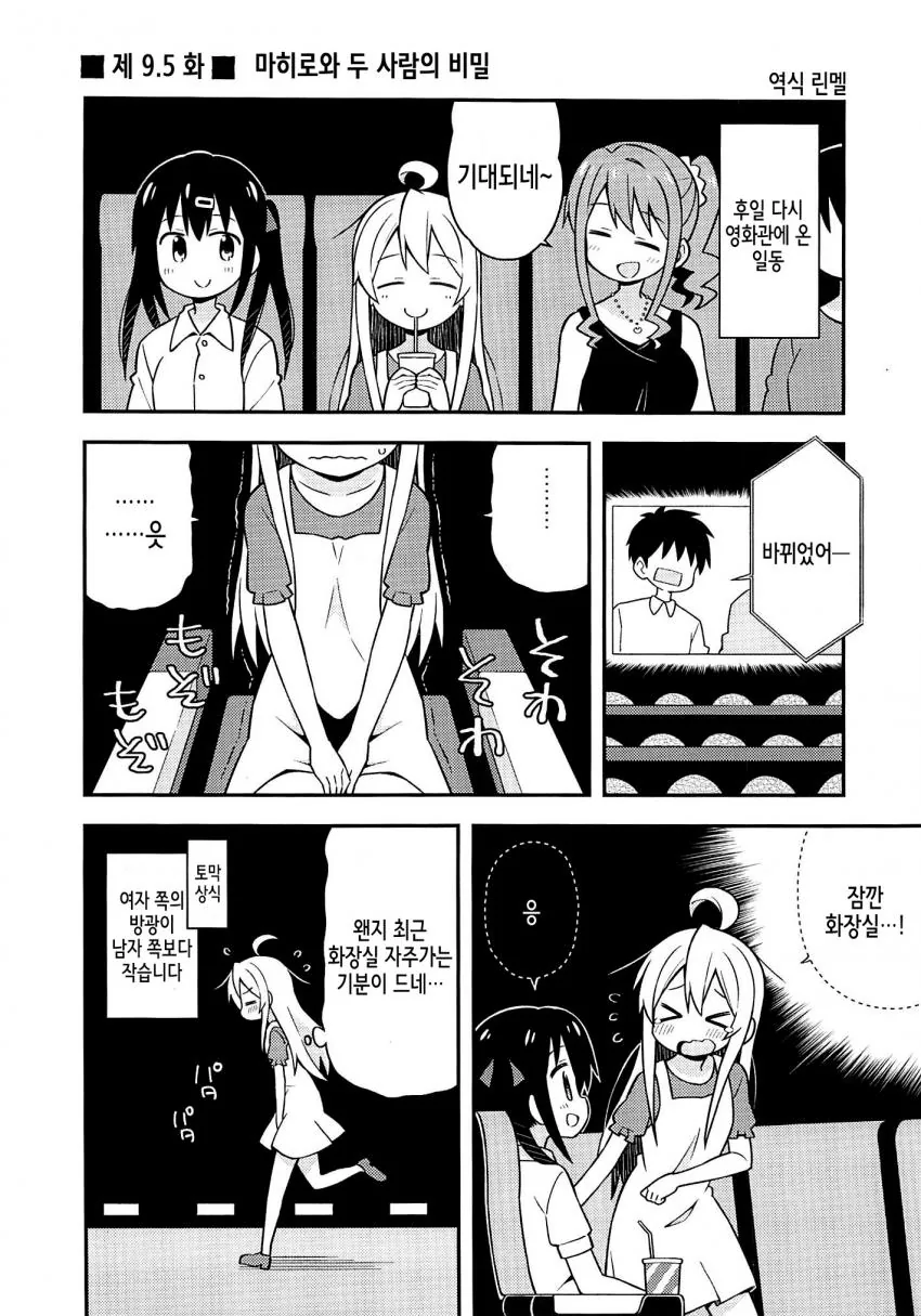 TS된 오빠가 영화관에서 실수 하는 만화.manwha