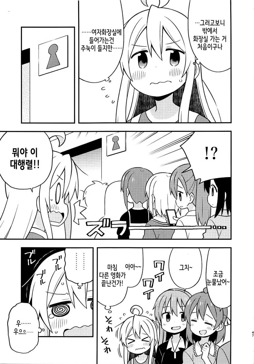 TS된 오빠가 영화관에서 실수 하는 만화.manwha - 이미지 2