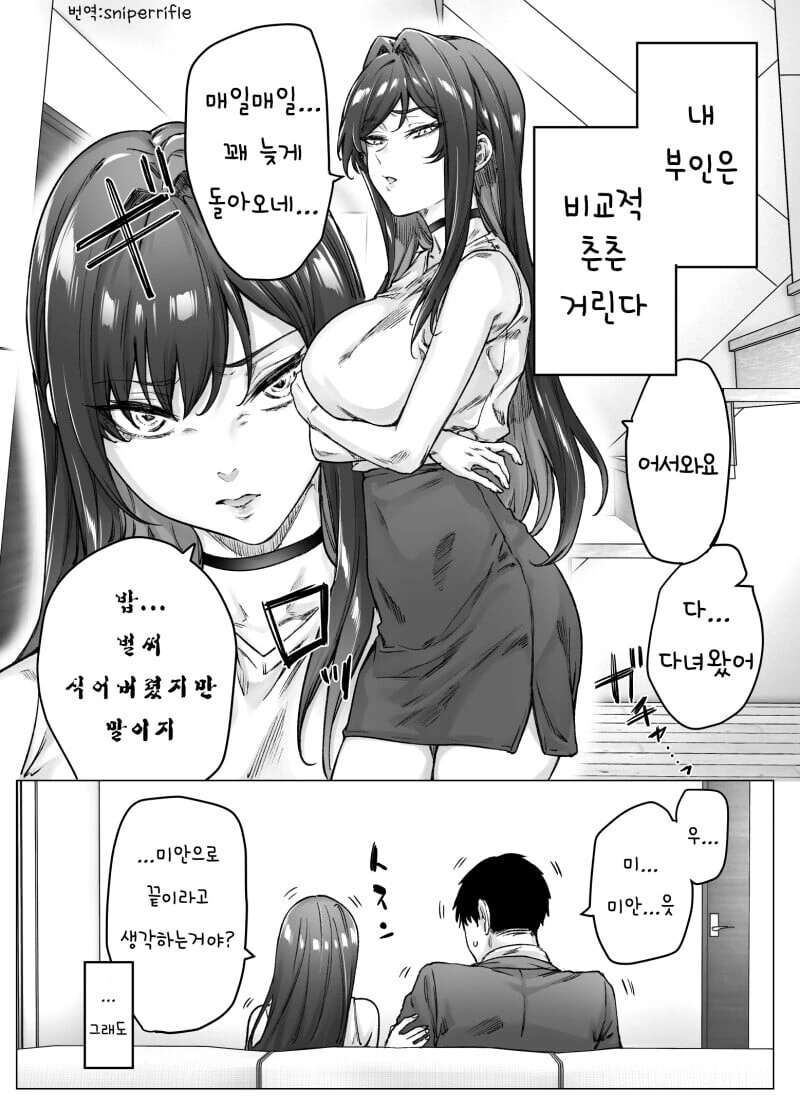 츤데레 아내.manhwa
