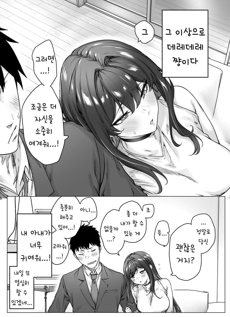 츤데레 아내.manhwa - 이미지 2