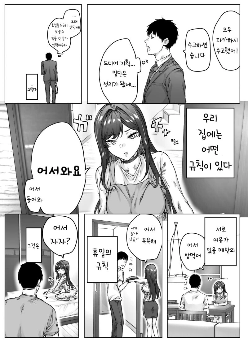 츤데레 아내.manhwa - 이미지 3