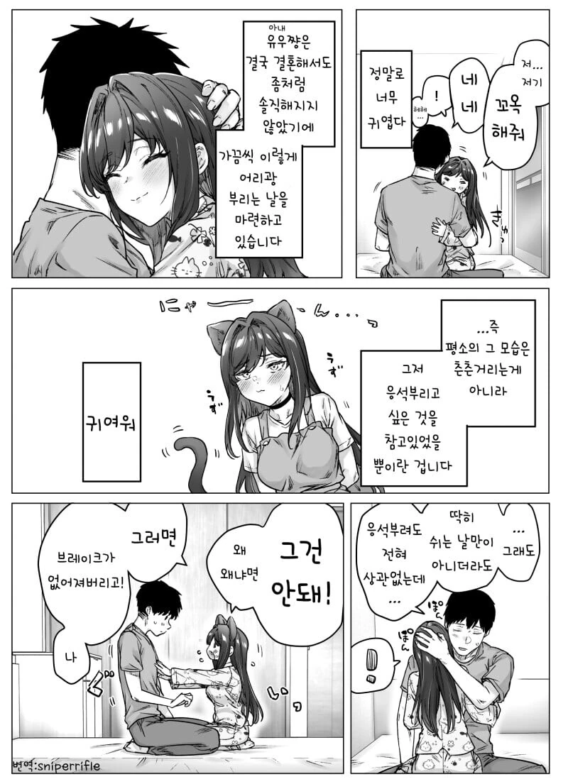 츤데레 아내.manhwa - 이미지 5