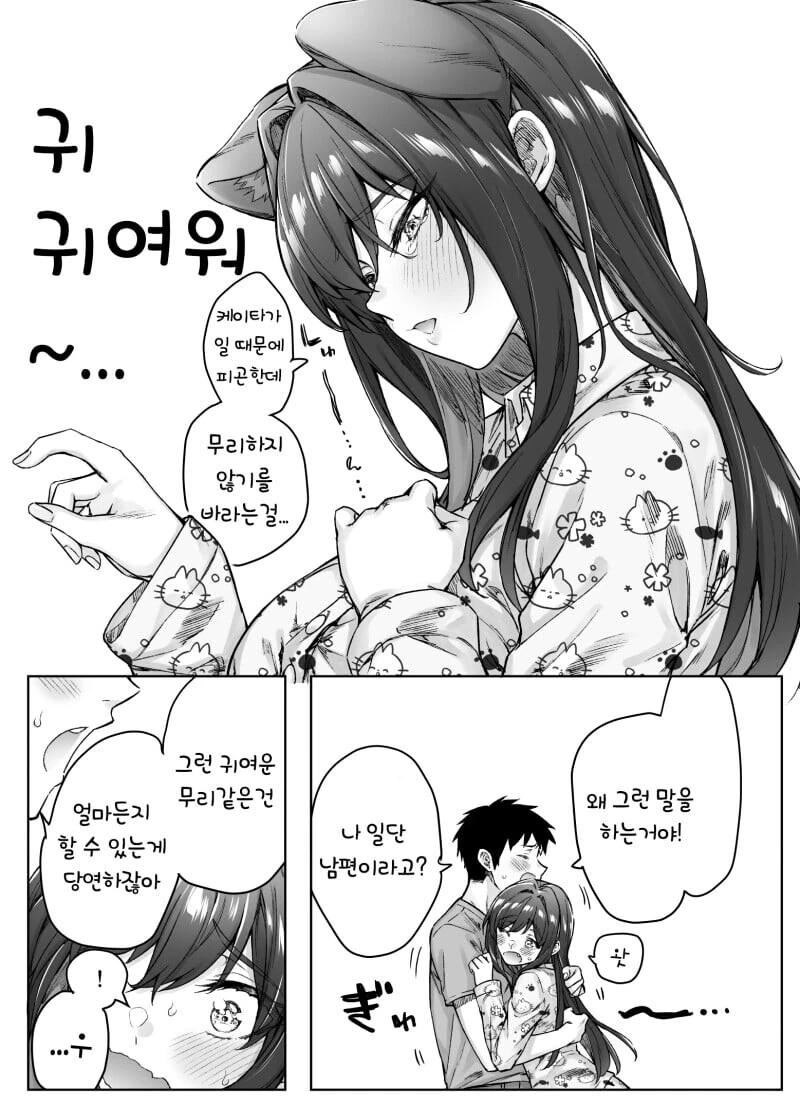 츤데레 아내.manhwa - 이미지 6