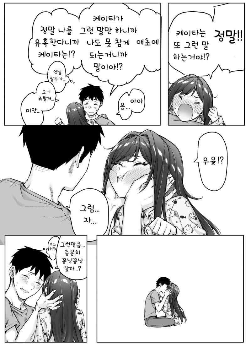 츤데레 아내.manhwa - 이미지 7