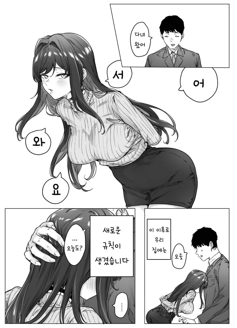 츤데레 아내.manhwa - 이미지 11