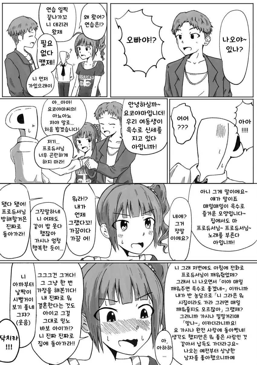 @)나오의 오빠가 마중나온 만화