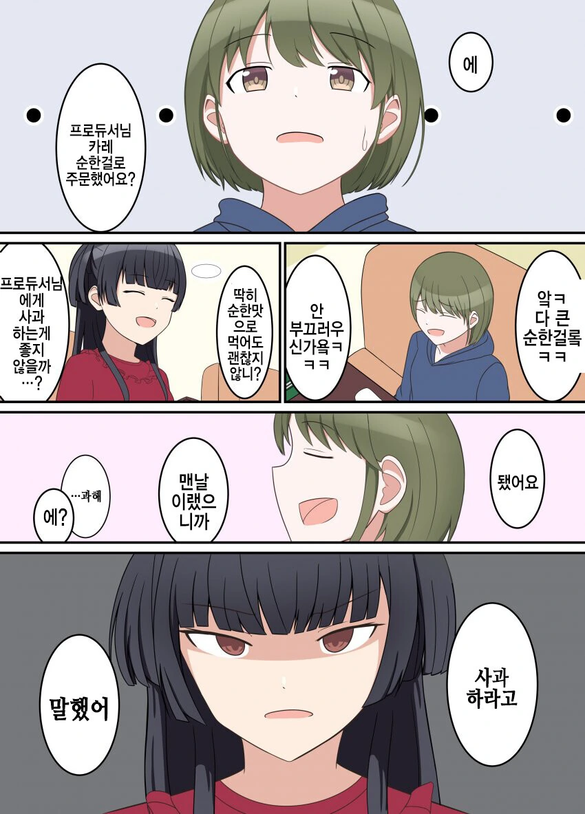 @)니치카의 사회성을 보여주는 만화 - 이미지 3