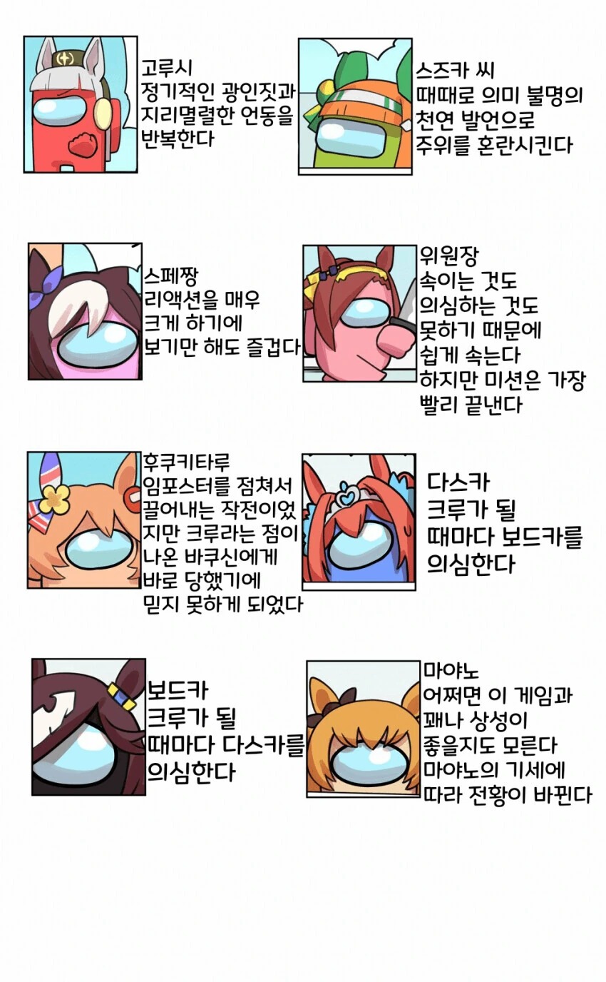 말딸) 어몽어스 하는 우마무스메들.manga - 이미지 4