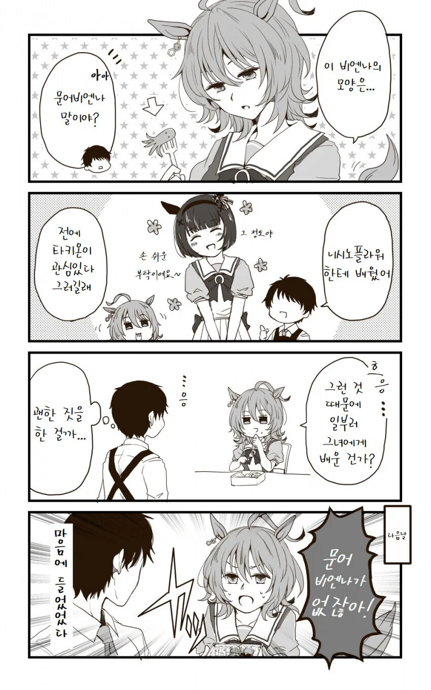 [말딸] 타키온과 도시락.manhwa