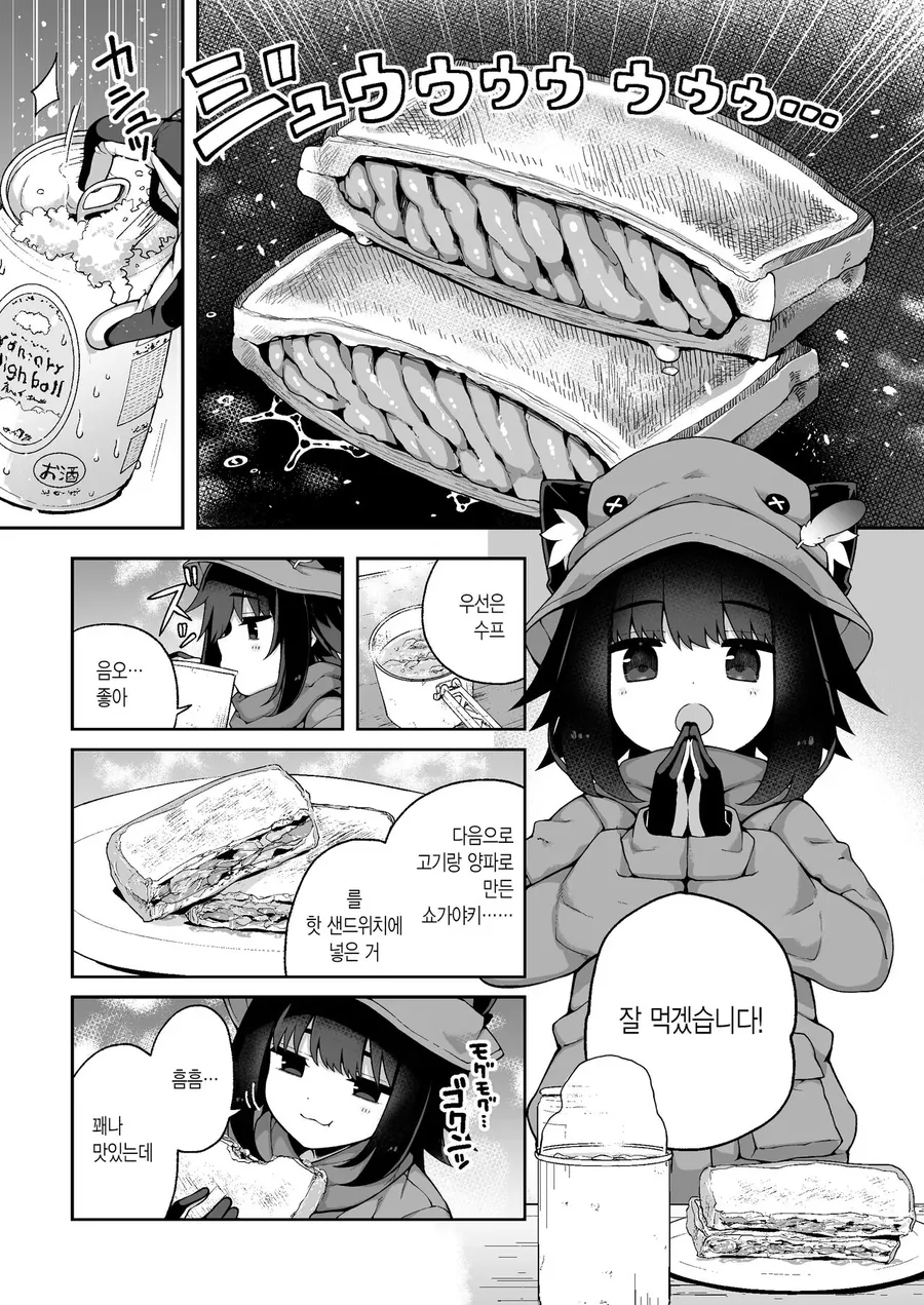 오싹한 ㄸㅇㅈ 만화 결말