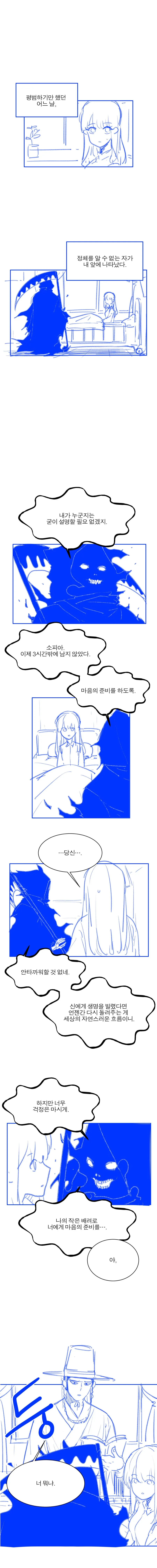 사신끼리 만나서 싸우는 manhwa