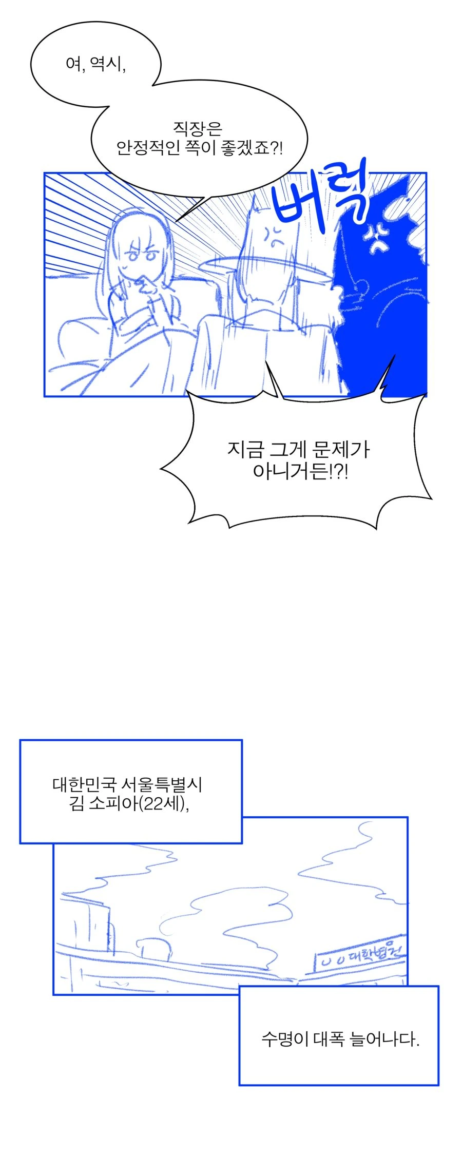 사신끼리 만나서 싸우는 manhwa - 이미지 6