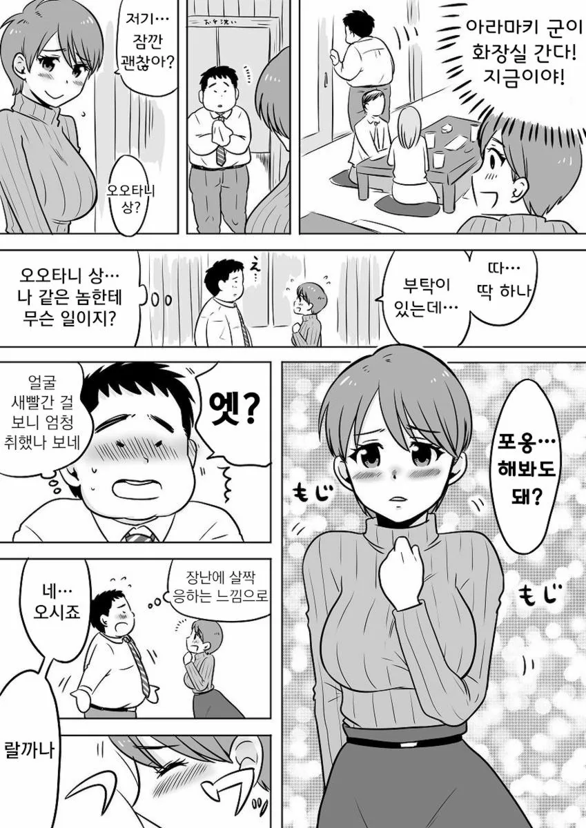 폭신폭신한 남자가 취향인.Manga - 이미지 3