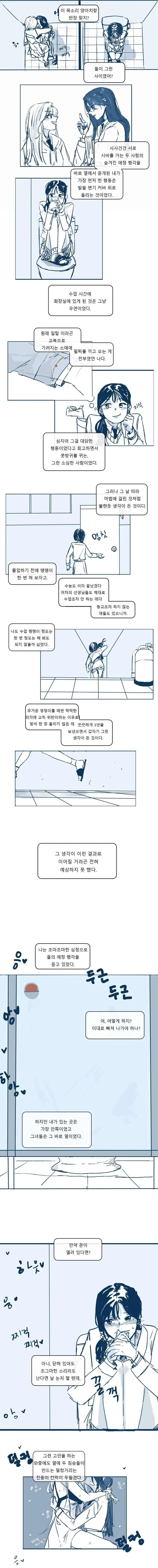 화장실 옆칸에 두사람이 있는.manwha - 이미지 2