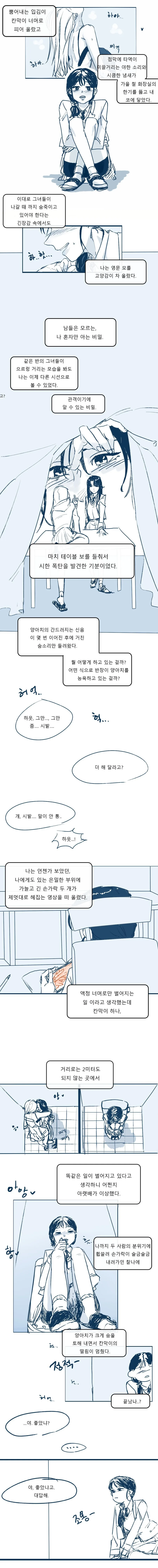 화장실 옆칸에 두사람이 있는.manwha - 이미지 3