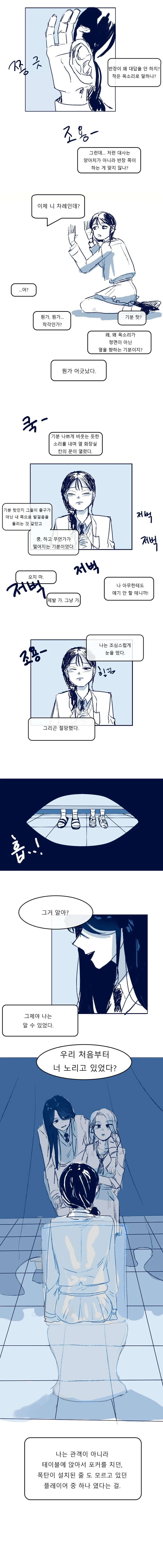 화장실 옆칸에 두사람이 있는.manwha - 이미지 4