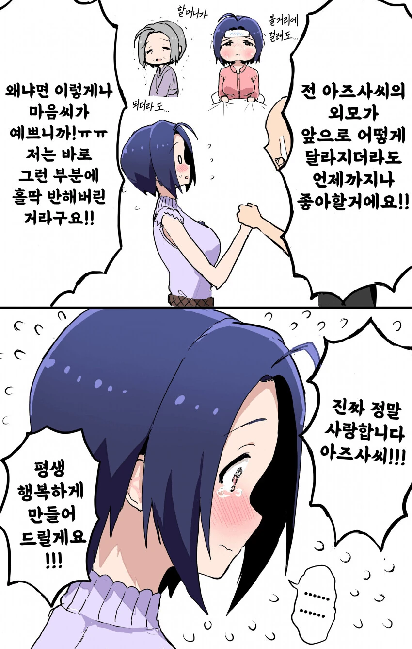 @)쓰레기 프로듀서 만화 - 이미지 2