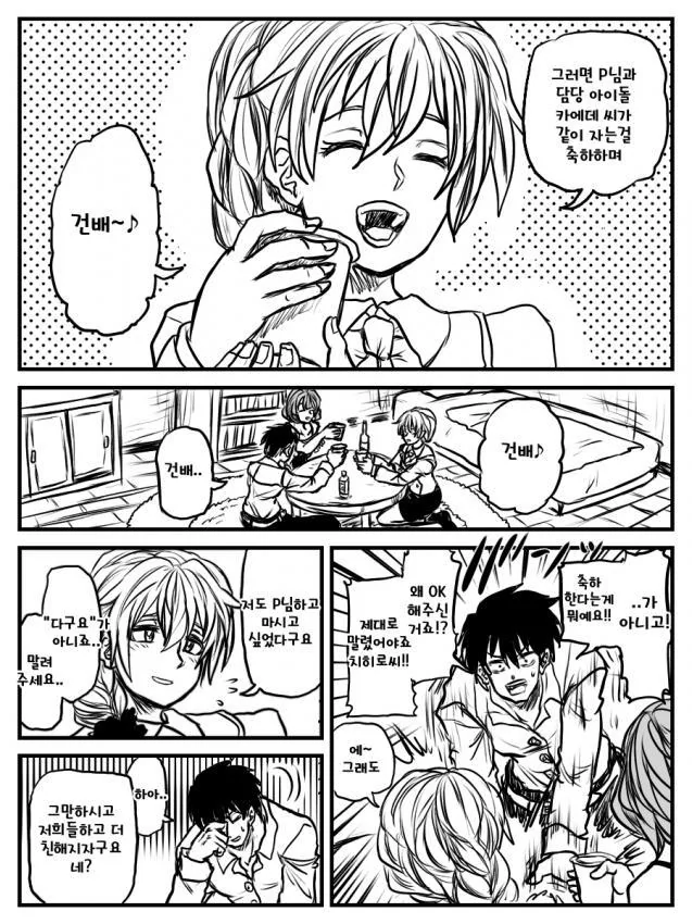 @) 아싸 프로듀서가 카에데씨 담당이 되는.manga 2편 - 이미지 3