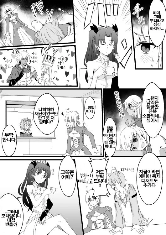 FGO 희망과 절망.MANHWA - 이미지 2
