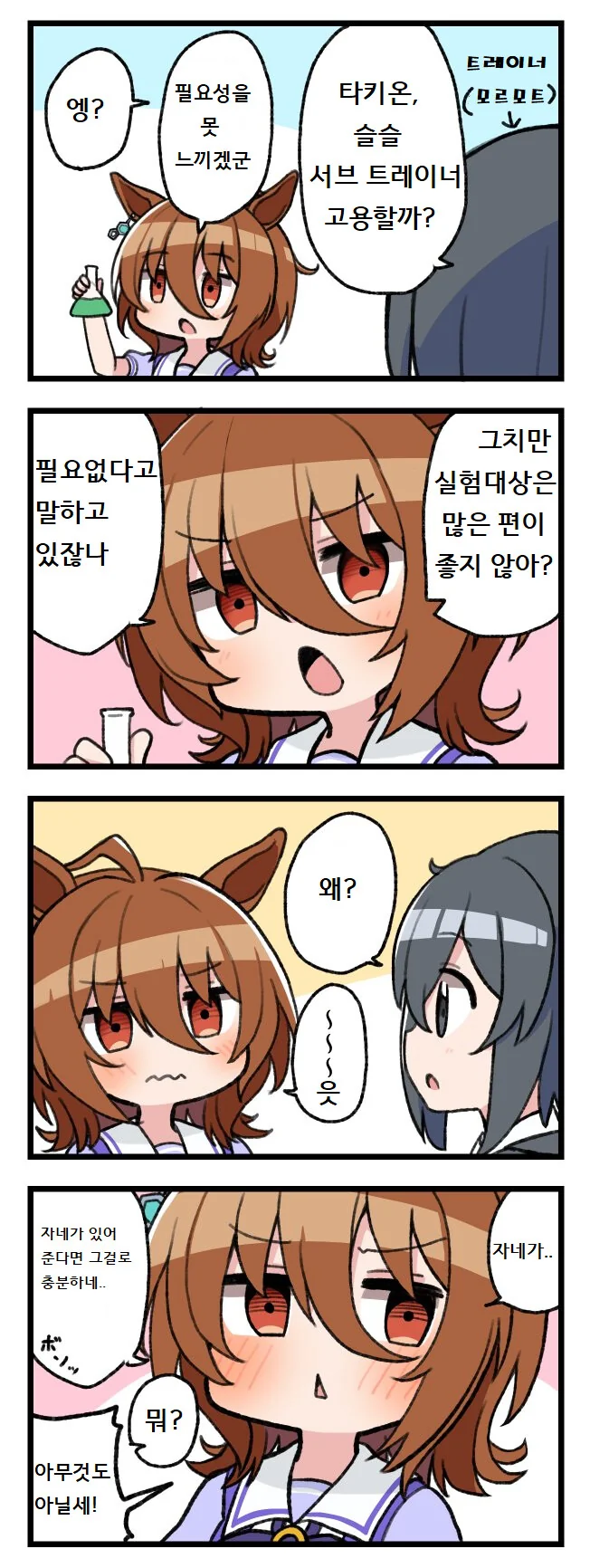 [말딸] 서브 트레이너가 필요없는 타키온.manhwa