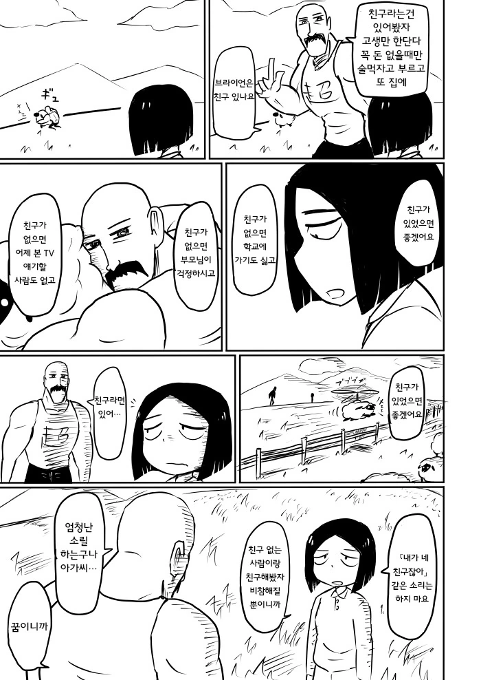 도시전설에 도전하는 소녀.Manga - 이미지 5