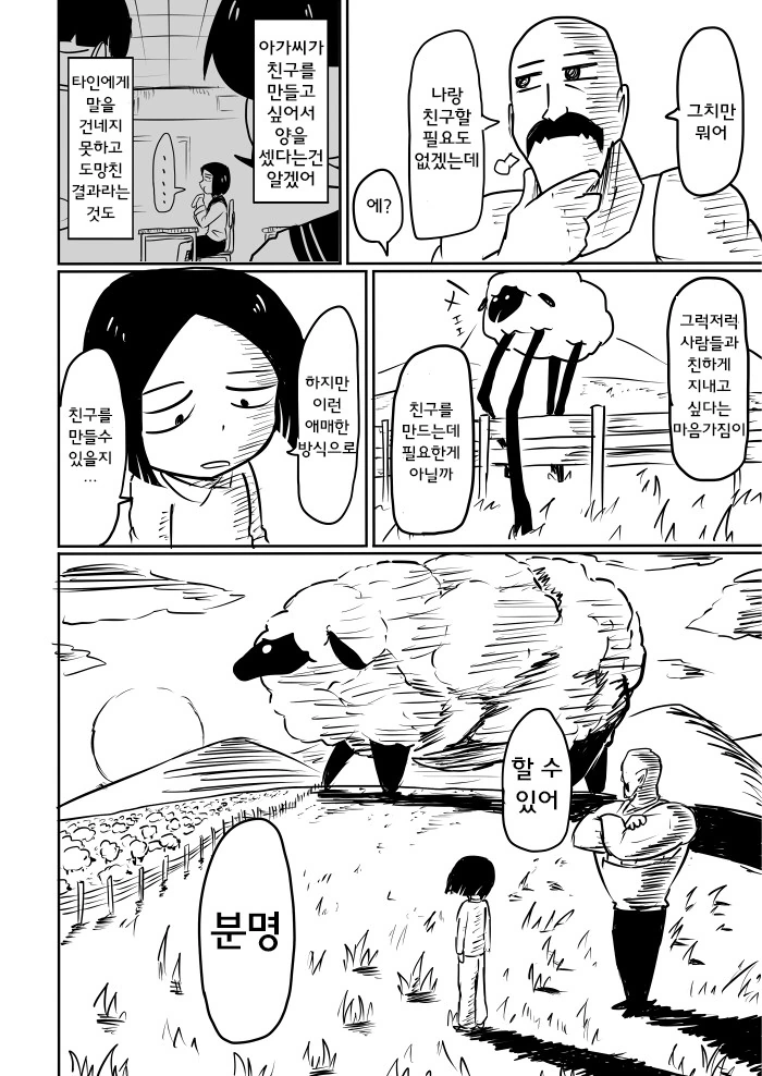 도시전설에 도전하는 소녀.Manga - 이미지 6