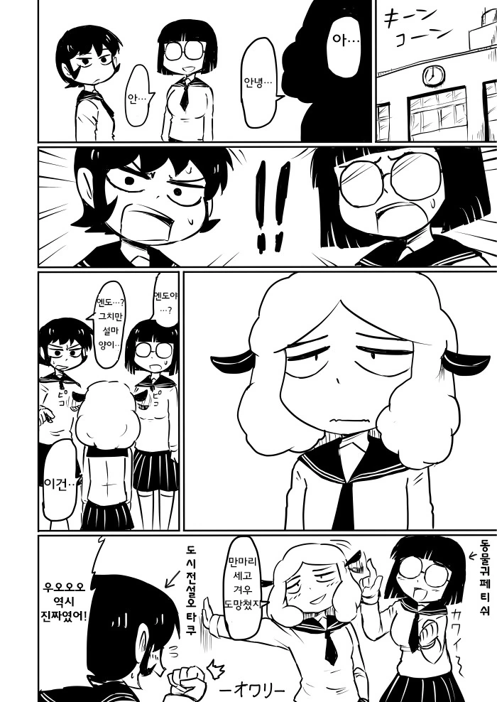 도시전설에 도전하는 소녀.Manga - 이미지 8