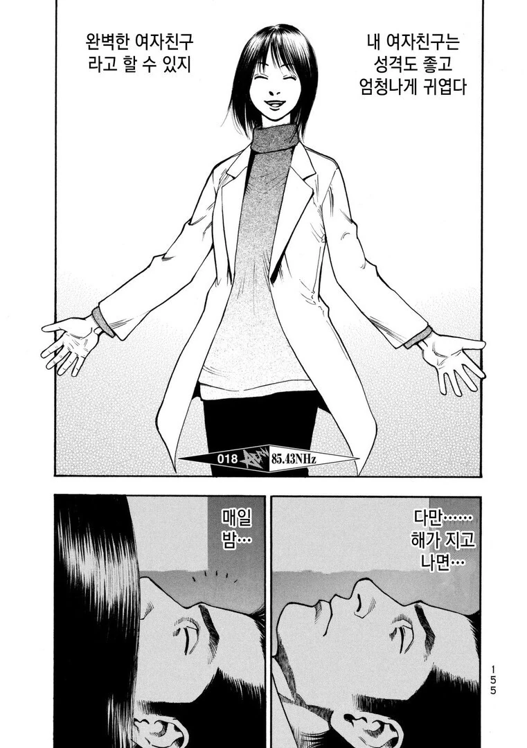 정말 나 한태는 과분한 여자 친구.manga
