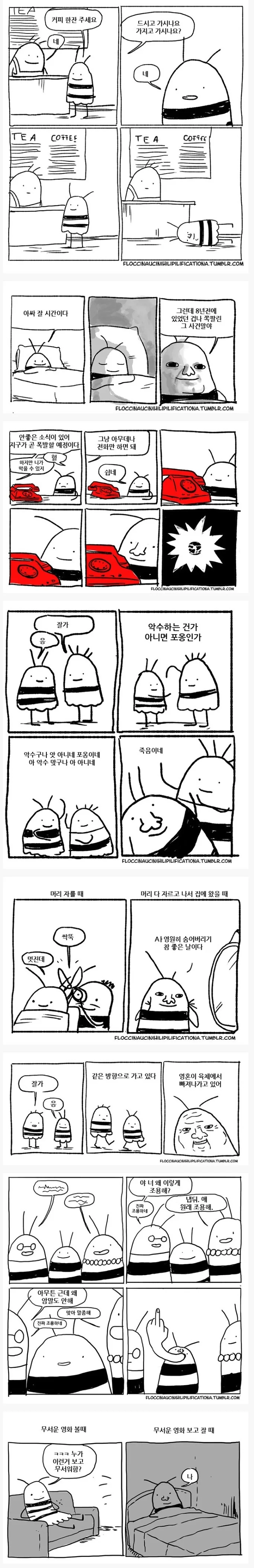 내성적인 만화