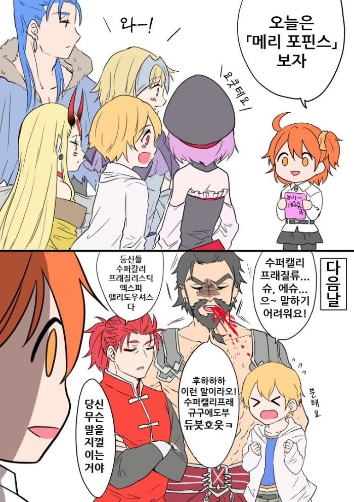 [FGO] 명작 특선 만화 보는 칼데아 - 이미지 2
