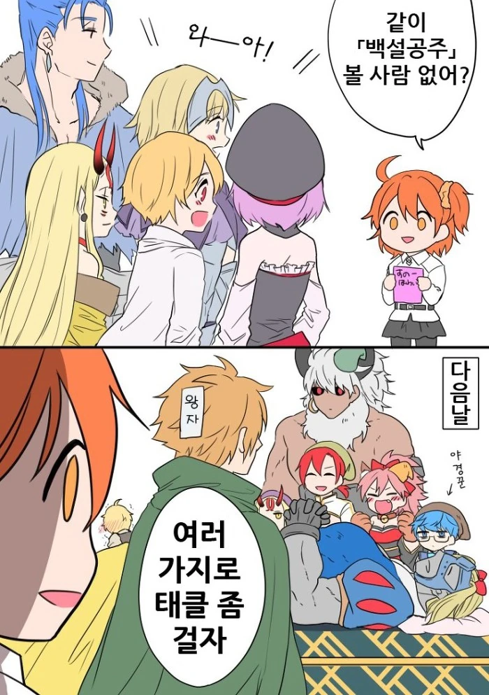 [FGO] 명작 특선 만화 보는 칼데아 - 이미지 4